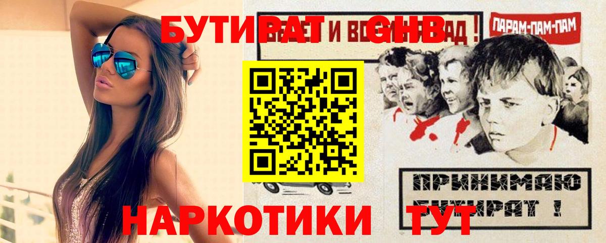 Грязи  БУТИРАТ  Вход с VPN  БУТИРАТ BDO 