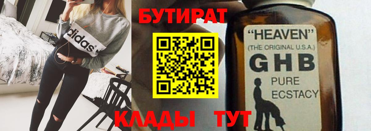 Бутират Butirat Грязи