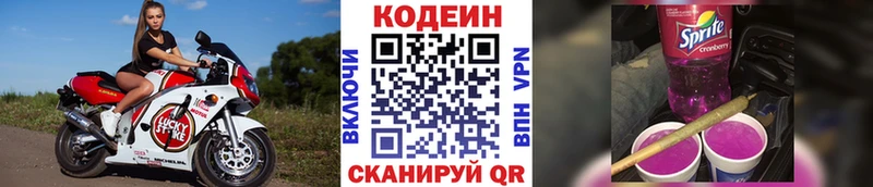 продажа наркотиков  Грязи  Кодеиновый сироп Lean напиток Lean (лин) 