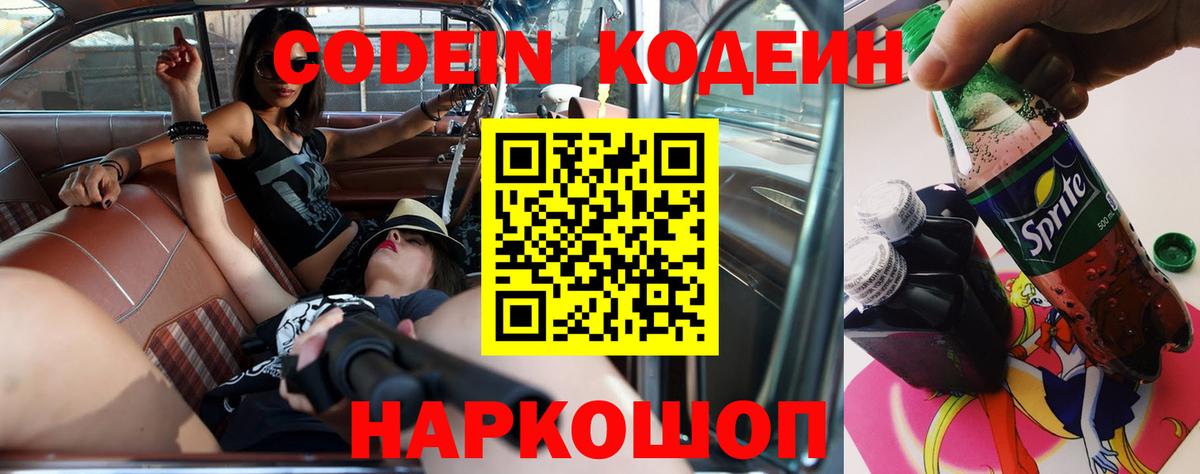 Кодеиновый сироп Lean Purple Drank  Вход с VPN  Грязи 