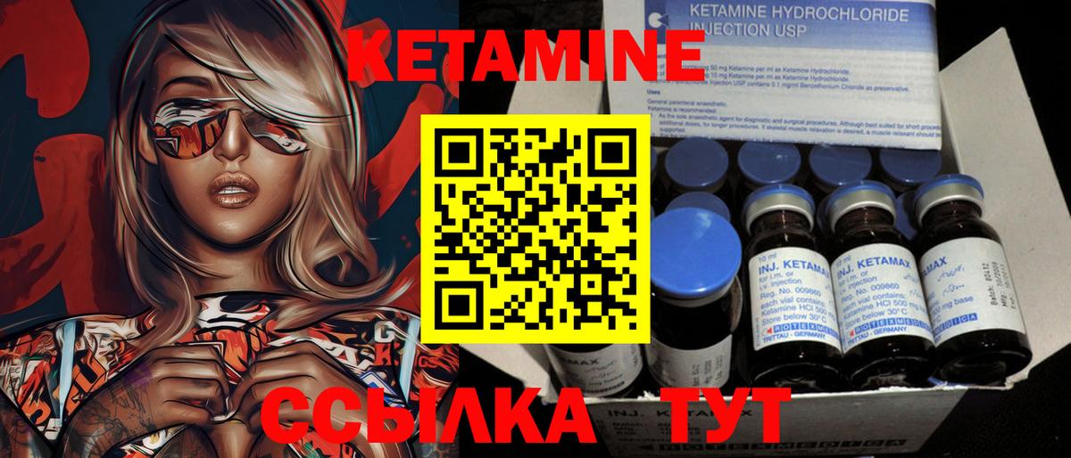 КЕТАМИН VHQ Грязи