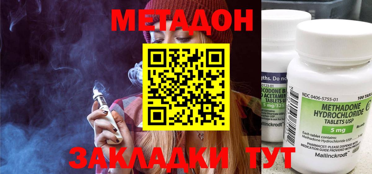 МЕТАДОН methadone  Вход с VPN  Грязи 